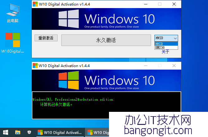 大小仅有1.5MB！Windows 10/Windows 11系统激活工具，无需联网操作简单！