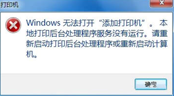电脑中打印机添加不了怎么办