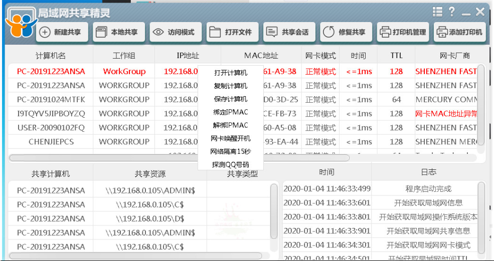 局域网共享精灵 共享文件打印机小工具下载