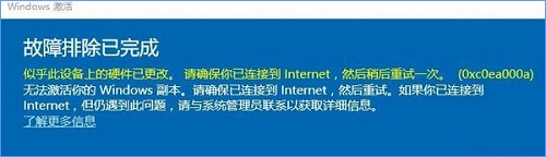 Win10无法激活报错“0xc0ea000a”怎么办？