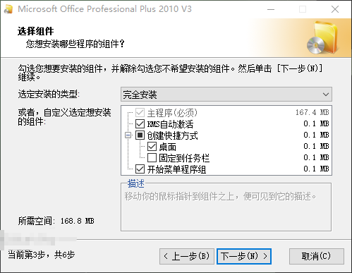 Office 2010 免激活精简版/自带KMS激活