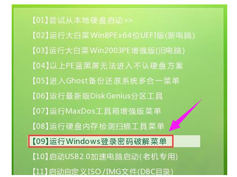 Windows忘记开机密码怎么办？破解密码方法