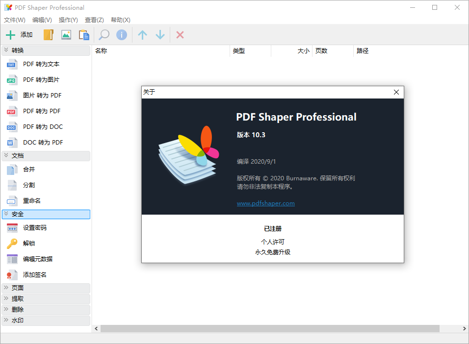 PDF Shaper v10.5  PDF转Word Word转PDF工具