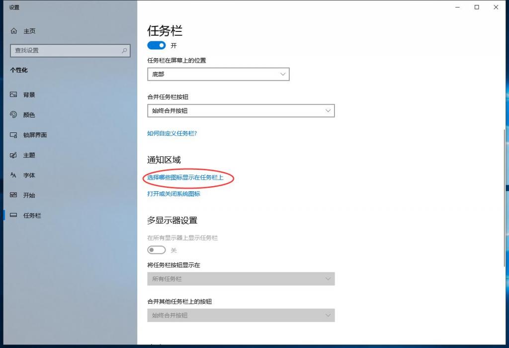 windows10桌面底部任务栏不显示图标(1)