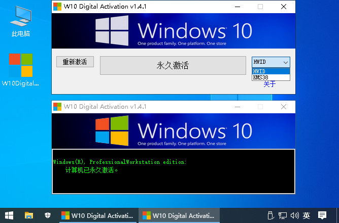 Windows 10永久激活工具，Win10数字许可激活工具