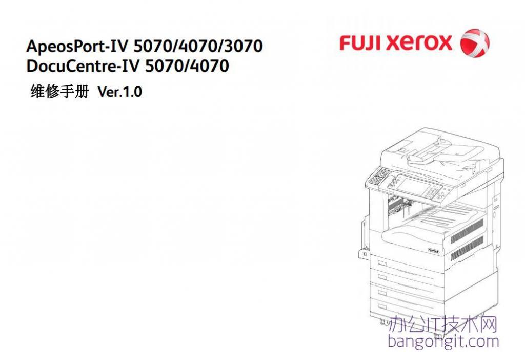 施乐 IV 5070-4070-3070 维修手册