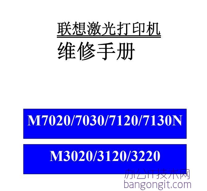 联想M7120维修手册中文