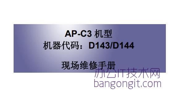 理光MPC4502 C5502中文维修手册