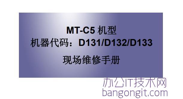 理光 MP6002 MP7502 MP9002 黑白复印机中文维修手册