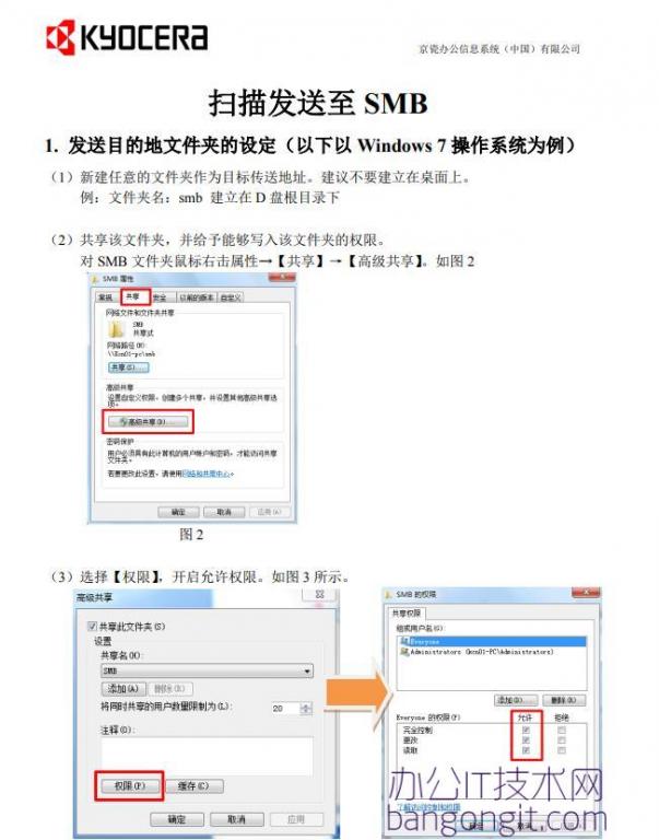 京瓷SMB扫描教程(Win7)