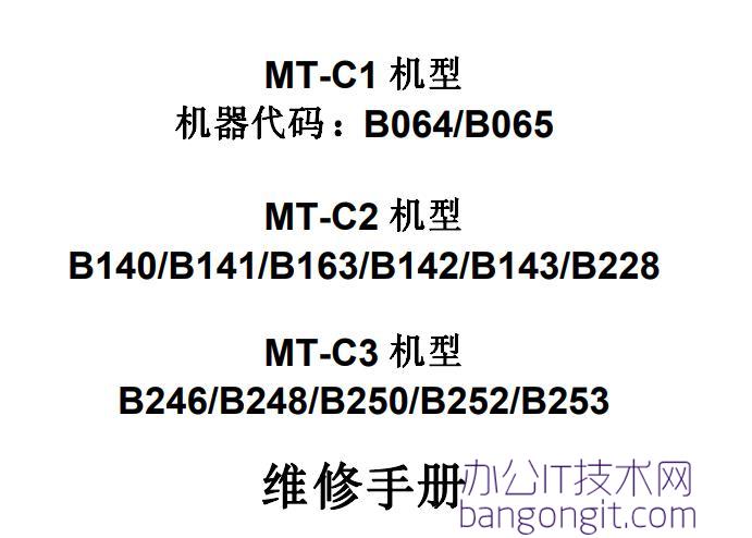 理光MP7500 维修手册