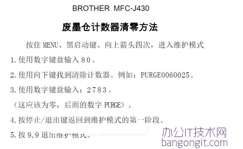 兄弟BROTHER mfc-j430 喷墨机 废墨清零 废墨仓清零 废墨垫清零复位 废墨仓计数器