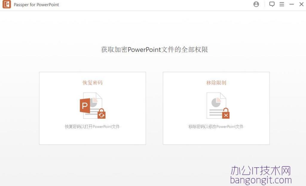 PPT密码破解工具Passper for PowerPoint