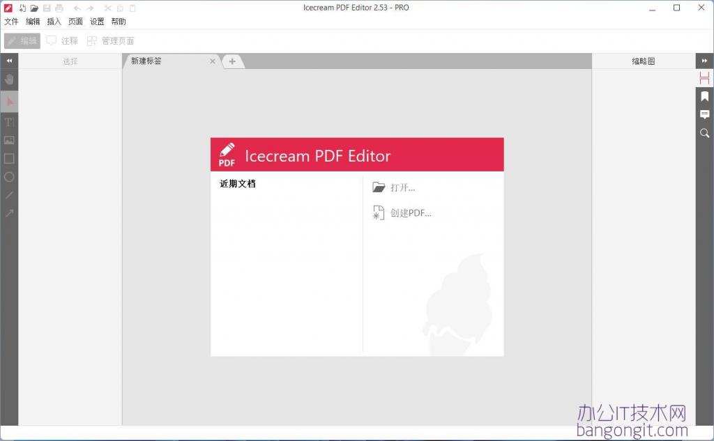 PDF编辑器 超级实用的PDF编辑工具